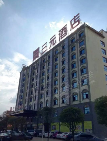 郴州三元酒店（资兴东江湖店）场地环境基础图库